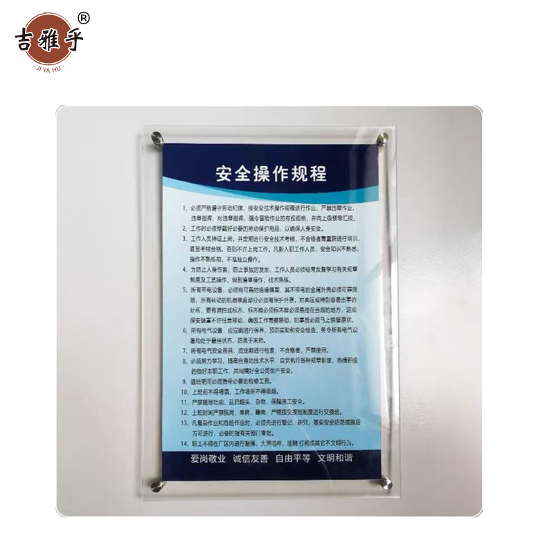吉雅乎 制度牌 纸 750mm*500mm 块高清大图