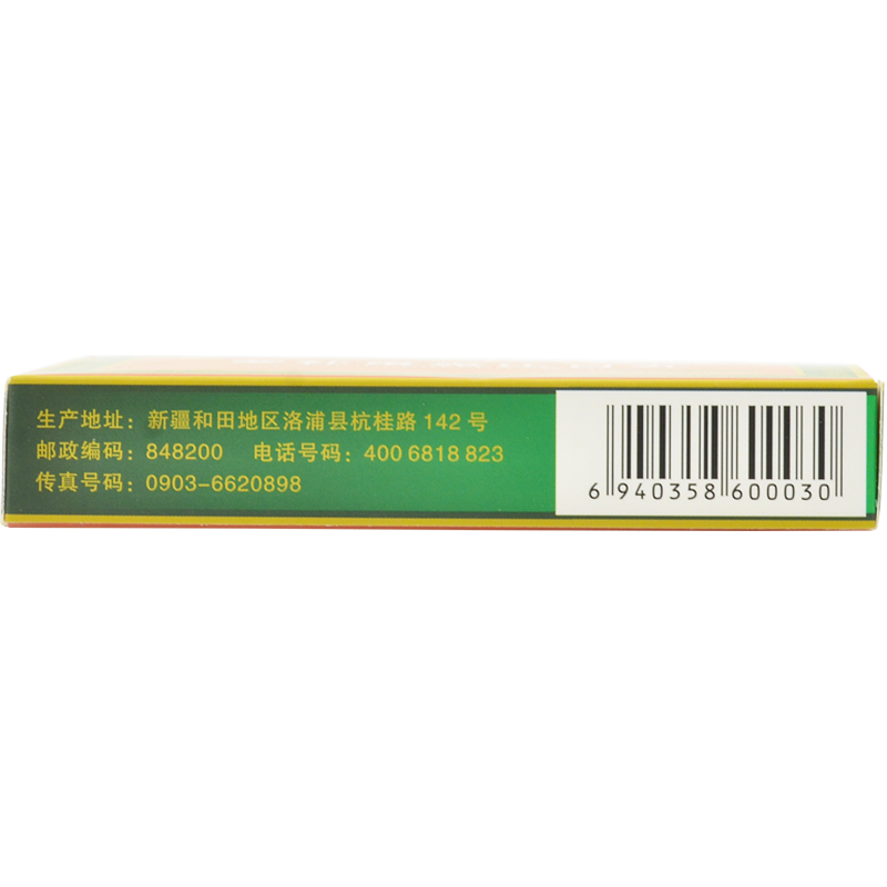 昆仑山 罗补甫克比日丸 0.3g*80粒/盒 丸剂