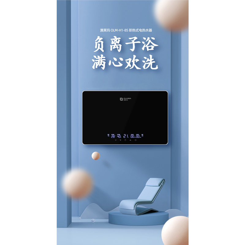 澳莱玛OLAIMA ZL-H1-85A即热式电热水器 即开即热 不易结水垢 水电分离 轻薄新款家用热水器 8500W