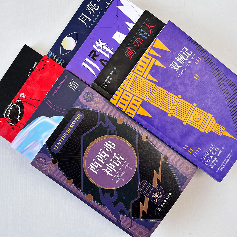 局外人 [正版]全8册西西弗神话局外人刀锋月亮与六便士面纱莫泊桑短篇小说精选牛虻双城记外国文学经典世界名著小说毛姆加缪狄高清大图