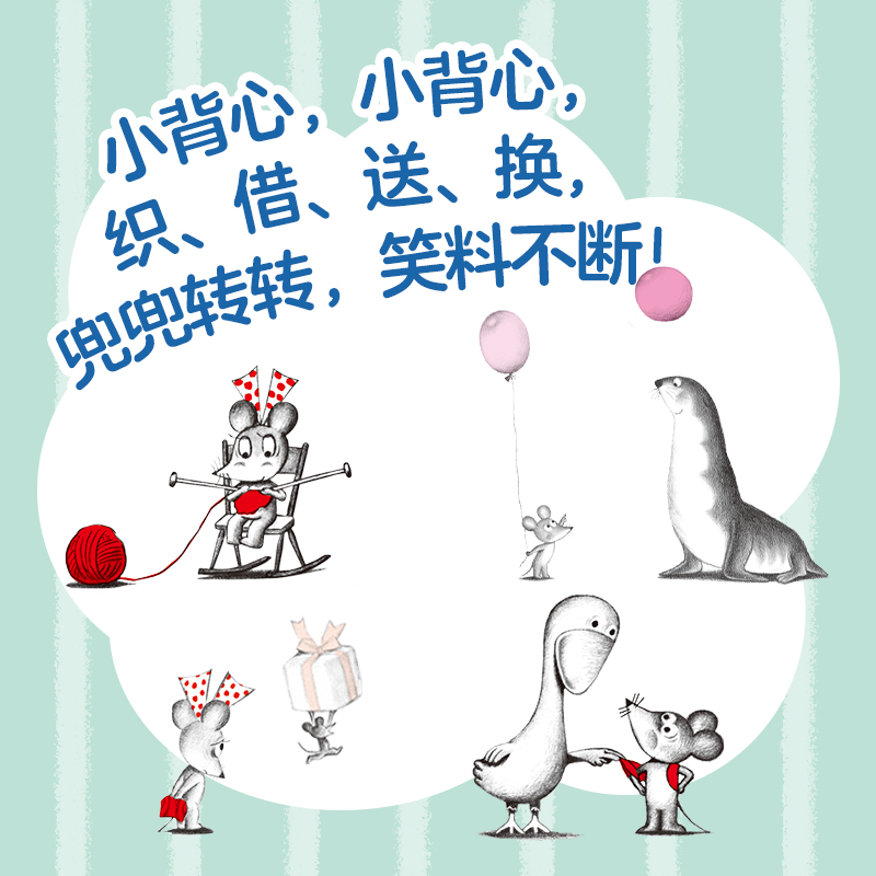 醉染图书鼠小弟的小背心(全8册)9787559646408高清大图