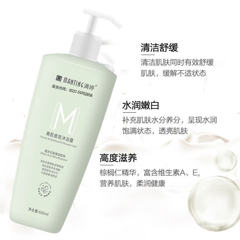 满婷(MANTING) 持净爽香氛600ml 沐浴露 (计价单位:瓶)高清大图