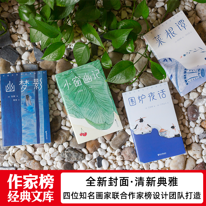 醉染图书作家榜经典文库(全4册)9787533959128高清大图
