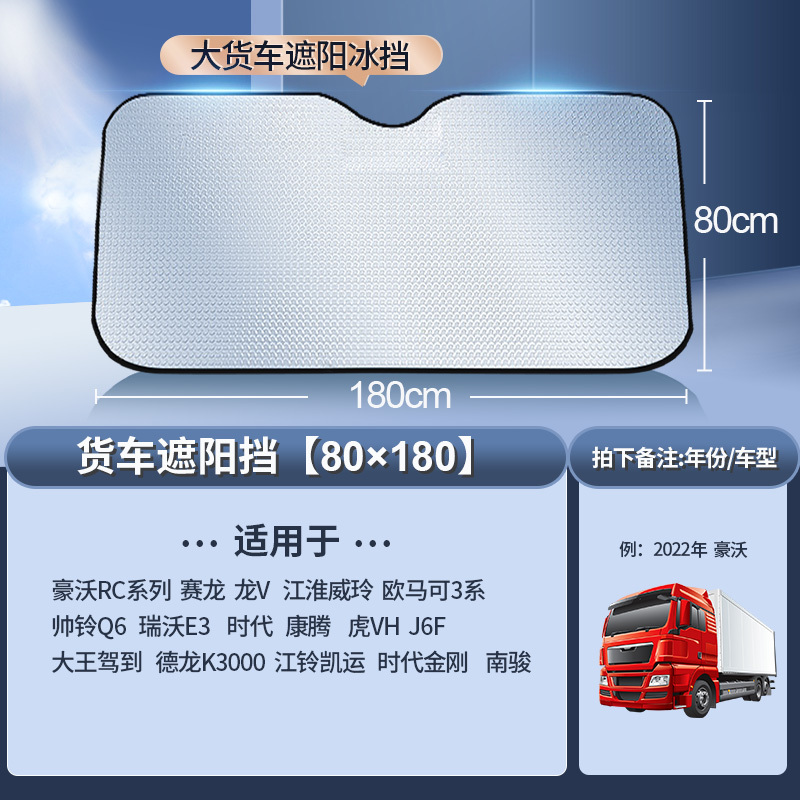 大货车遮阳挡轻卡隔热防晒避光加厚铝箔吸盘式卡车前档玻璃遮阳板
