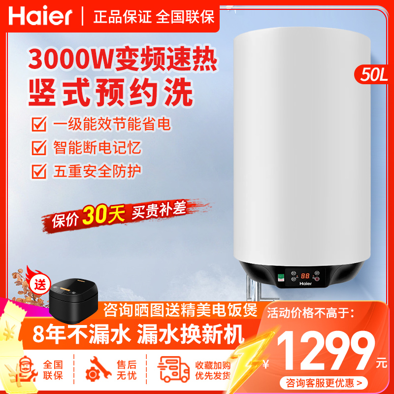 Haier/海尔电热水器 立式壁挂式50升