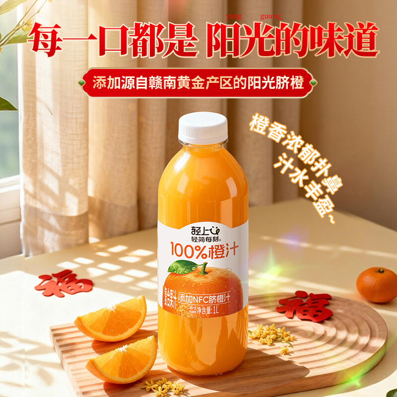 轻上100%橙汁添加NFC橙汁含量1L*2瓶高清大图