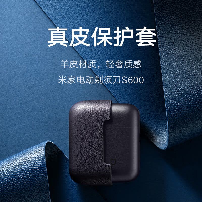 小米(MI)电动剃须刀S600 米家刮胡刀 胡须刀 金属机身无刷马达 浮动陶瓷刀头 真皮保护套 礼物推荐图片
