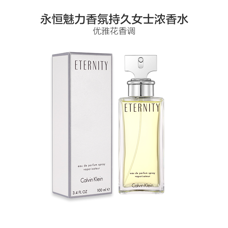 Calvin Klein 卡尔文·克莱恩 永恒魅力香氛持久 女香浓香水EDP 100ml 经典香调 OL办公 约会