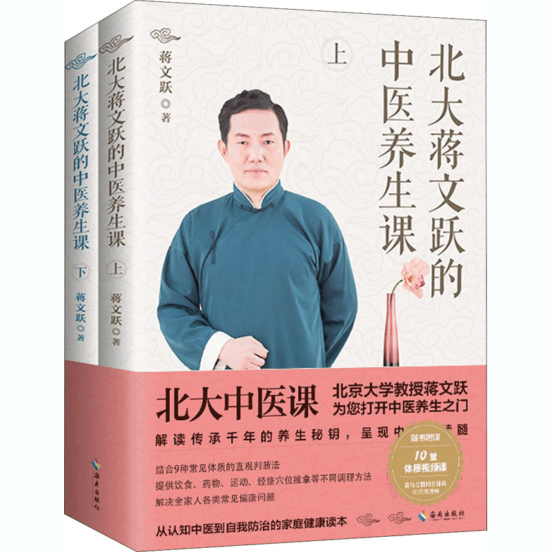 醉染图书北大蒋文跃的中医养生课(全2册)9787544396813图片