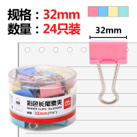 得力（deli） 彩色长尾夹文件夹子燕尾夹铁票夹大号小号办公文具用品批发 彩色32mm(24只/桶) 8553ES