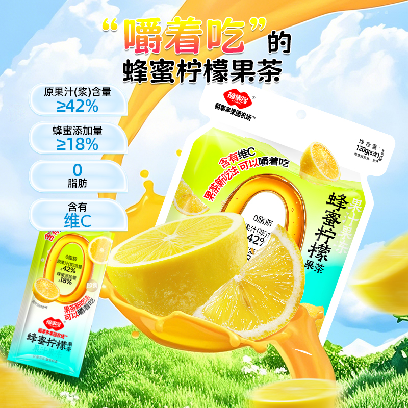 【2袋】浙江金华老字号福事多蜂蜜柚子茶120g柠檬百香果蜂蜜水果茶果酱独立包装便携冲泡饮品