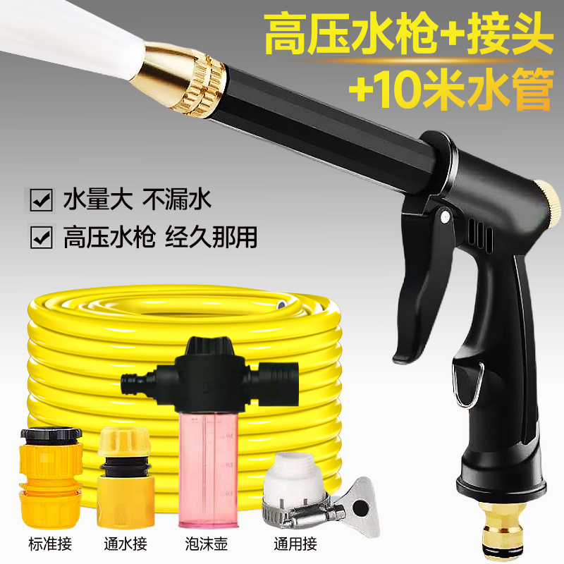 【补贴10%】洗车水枪家用高压喷头浇花水枪连接头水管增压便携喷水冲洗洒水 【10米】升级款长杆枪+通用接头+泡沫壶 默认