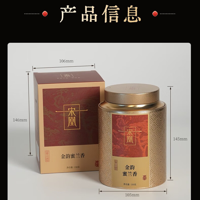 宋凰金韵蜜兰香单罐150g高清大图