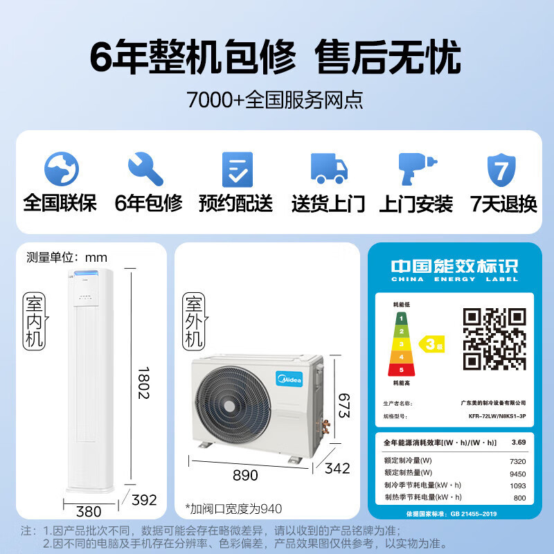 美的(Midea)酷省电 变频冷暖 空调立式 落地式 客厅空调柜机 智能家电 独立除湿 3匹 三级能效KS1-3P