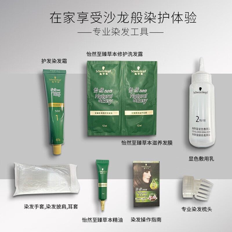 施华蔻(Schwarzkopf) 怡然染发霜476高清大图