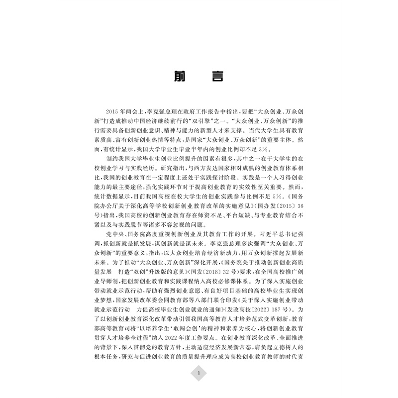 醉染图书创新创业认知与基础9787565527715高清大图