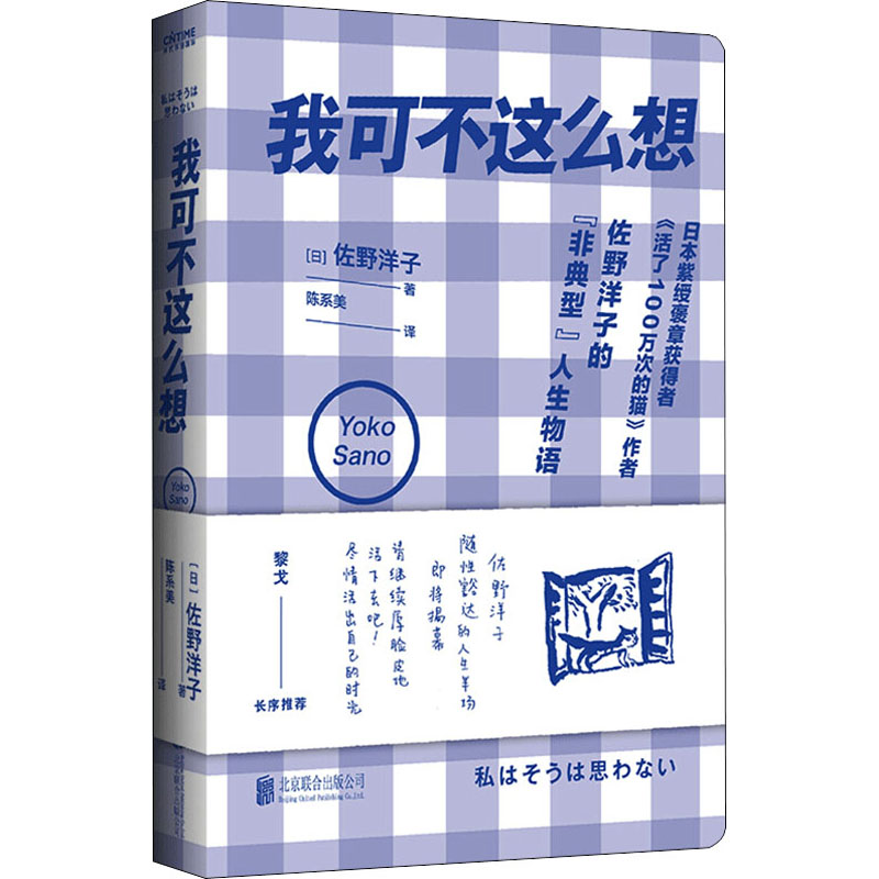 醉染图书我可不这么想9787559647405高清大图