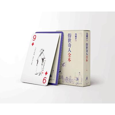 11《俗世奇人全本》赠品扑克978702016045722