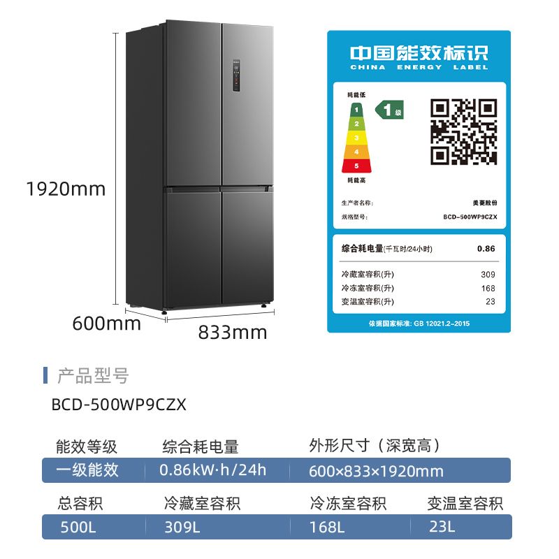 无忧嵌美菱500升超薄零嵌入式十字对开门冰箱 60cm薄1级大容量四开门电冰箱消费补贴自营升级BCD-500WP9CZX