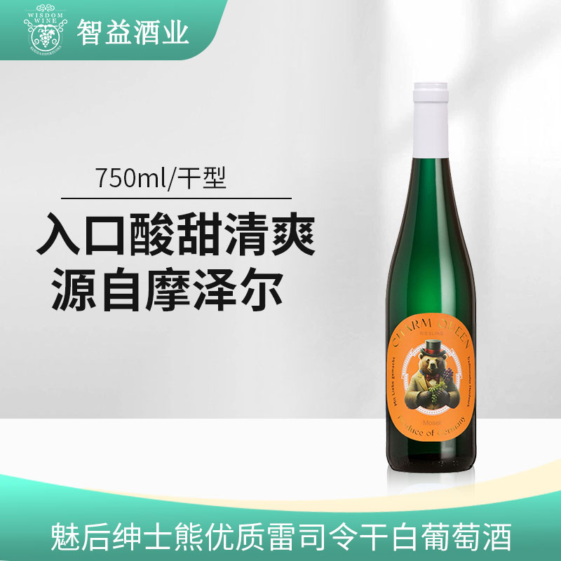 德国原瓶原装进口酒庄直采魅后绅士熊优质雷司令干白葡萄酒750ml*6高清大图