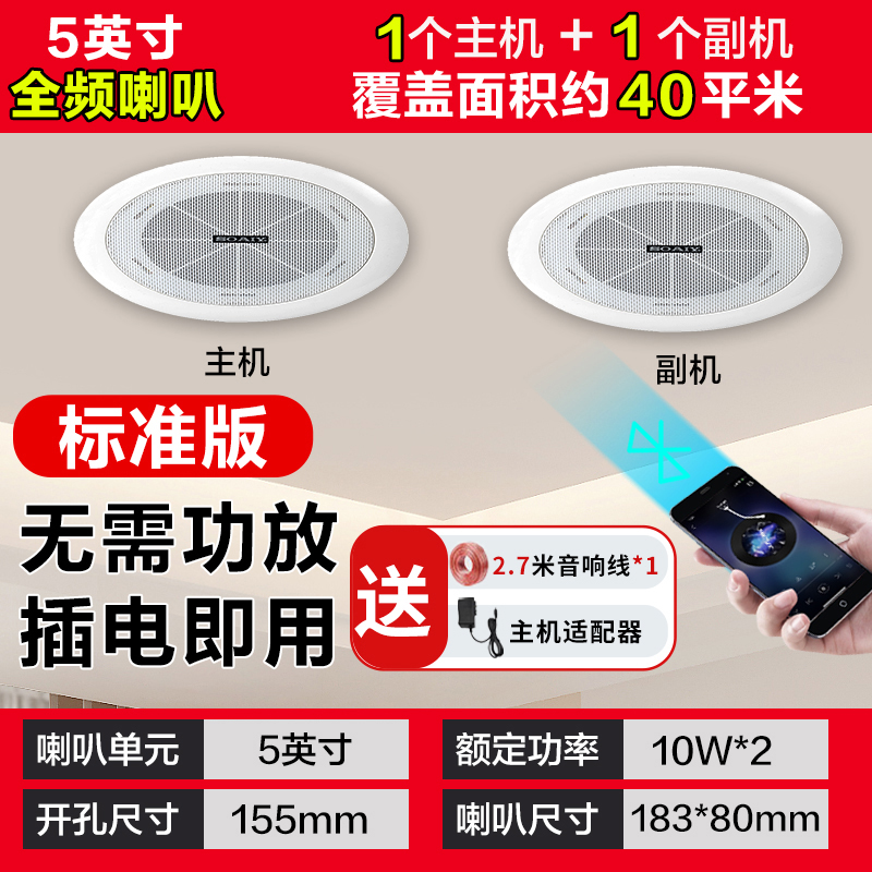 索爱(soaiy)SA-1吸顶喇叭套装天花吊顶音响定压蓝牙功放分区背景音乐音箱 一拖一