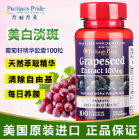 普丽普莱葡萄籽精华胶囊100粒