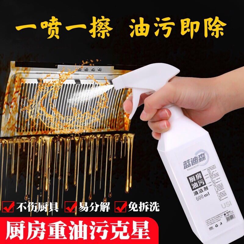 抽油烟机油污净厨房强力去重油污清洁剂家用泡沫清洗剂一喷净神器 蓝迪森油污净1瓶装
