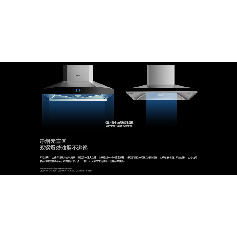 双腔大吸力油烟机8235S