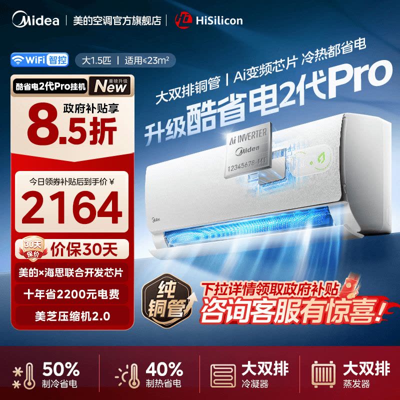 美的(Midea)空调挂机酷省电2代Pro大1.5匹卧室家用一级能效智能变频冷暖官方旗舰店正品KFR-35GW/KS2P图片