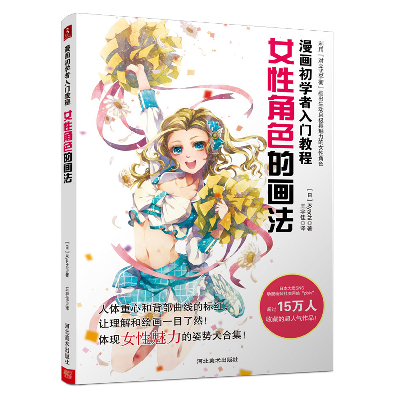 [正版]新书漫画初学者入门教程男性女性角色的画法 零基础入门学画漫画 手绘漫画技法综合篇 漫画教程书 素描书 动漫