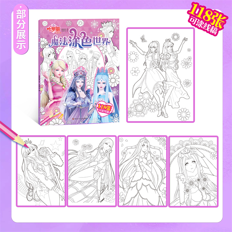 叶罗丽涂色书[大开本112张自由上色] [正版]书童丫丫叶罗丽魔法涂色世界涂色书人气角色大合集大开本118张自由上色幼儿高清大图