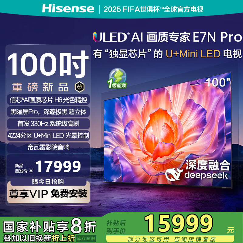 海信(Hisense)100E7N-Pro 100英寸智能电视