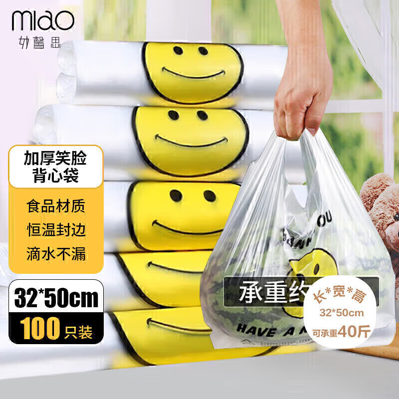 妙馨思加厚大号笑脸塑料袋背心袋超市购物食品打包袋手提方便袋包装袋子