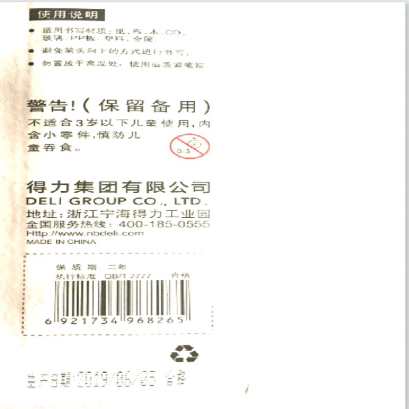 得力记号笔6826