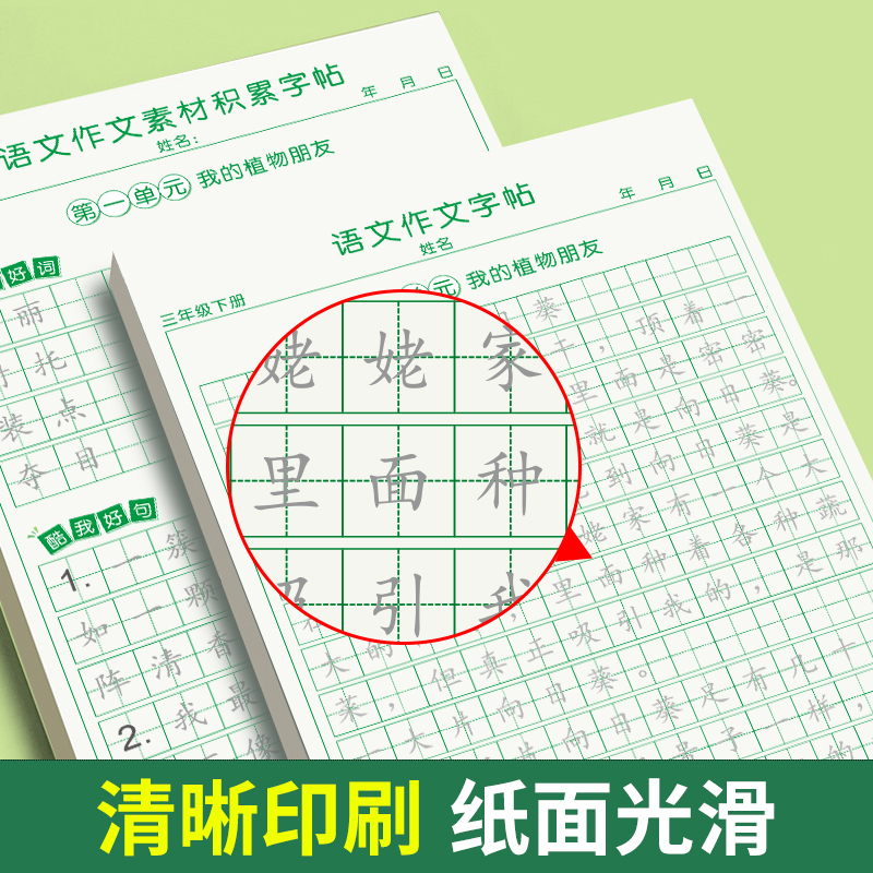 [三下2本]同步练字帖+同步作文字帖 [正版]三年级下册同步作文练字帖语文满分作文人教版2025字帖小学生每日一练语文素高清大图
