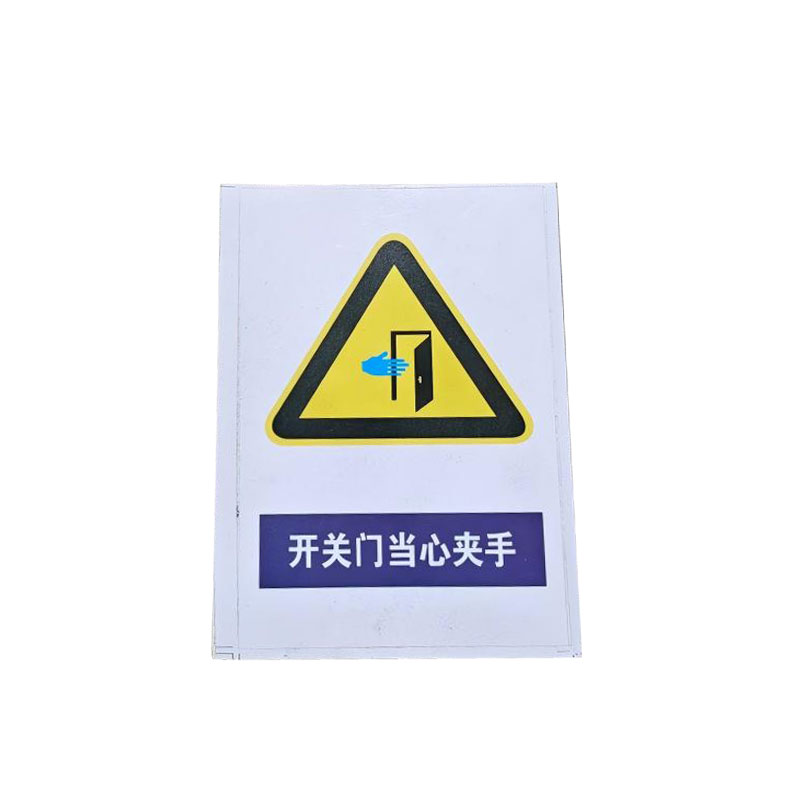 铁驰 标识牌 当心夹手 100*150mm 块高清大图