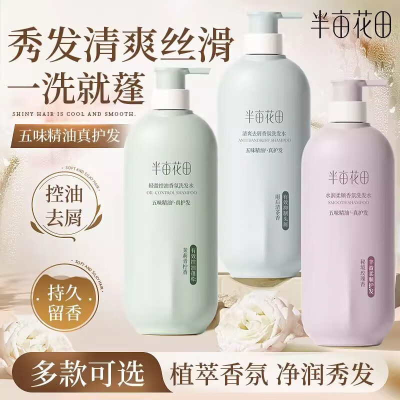 半亩花田轻盈控油香氛洗发水 秘境玫瑰500g高清大图