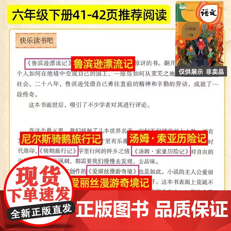 正版书籍 快乐读书吧六年级下册4册爱丽丝漫游奇境尼尔斯骑鹅旅行记鲁滨逊漂流记汤姆索亚历险记小学生语文教材配套课外阅读高清大图