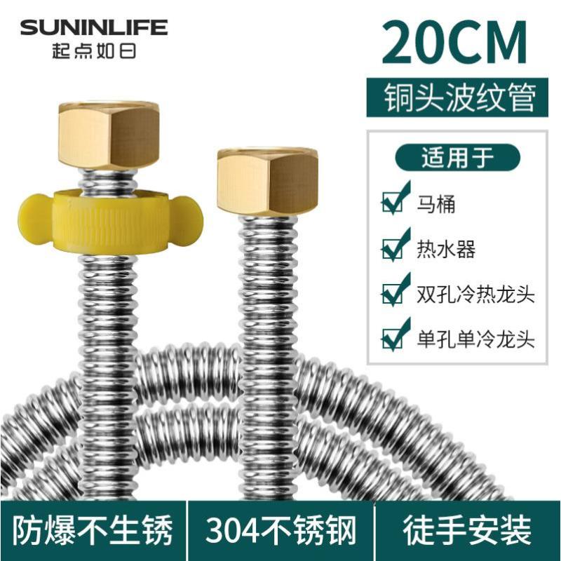 起点如日4分波纹管铜头304不锈钢进水管热水器冷热防爆上水管-铜头波纹管【304不锈钢20CM】