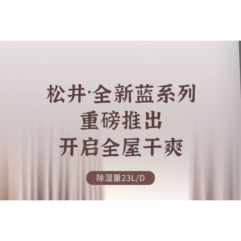 松井(SONGJING)除湿机家用卧室抽湿机 SJ-288E