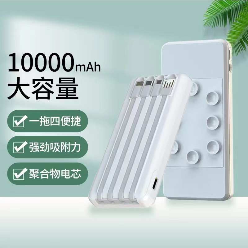DP久量 吸盘式自带线移动电源10000mAh(一拖四) DP-0386 自带四线 快速充电