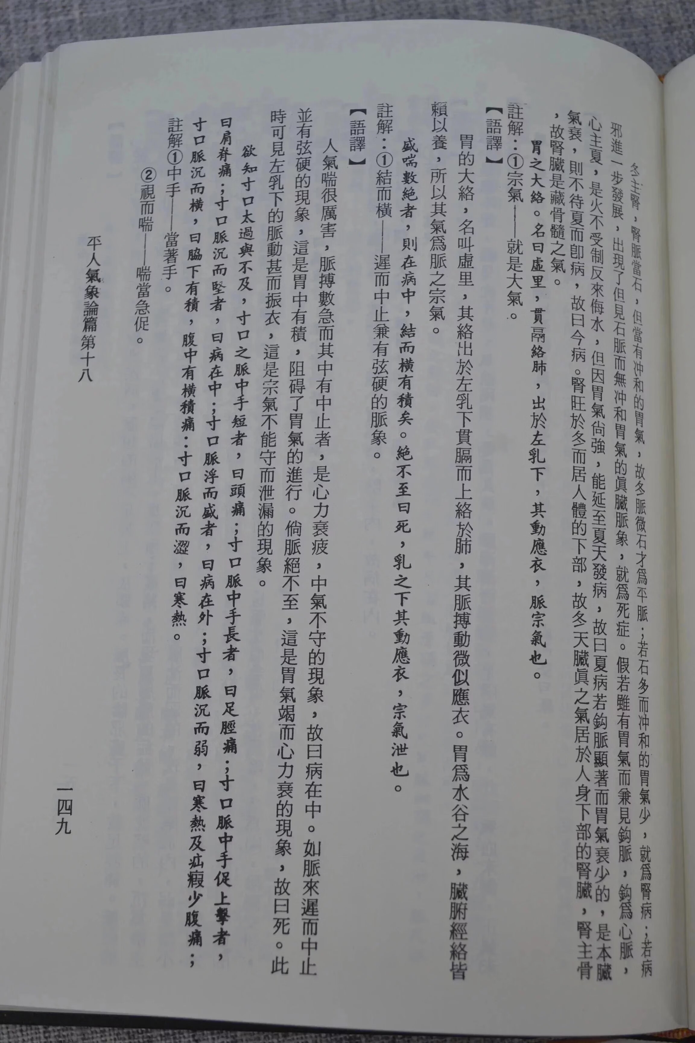 正版 黄帝内经素问译解 杨维杰 乐群 乐群高清大图