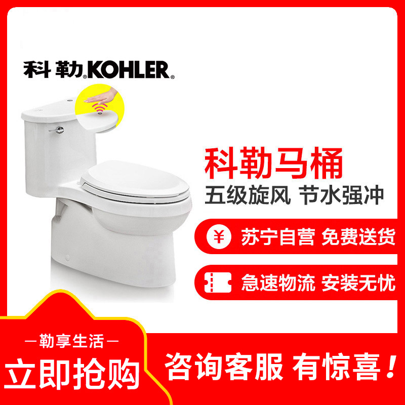 科勒正品 马桶免触式 五级旋风冲水 连体智能坐便器K-5171T-TFQ