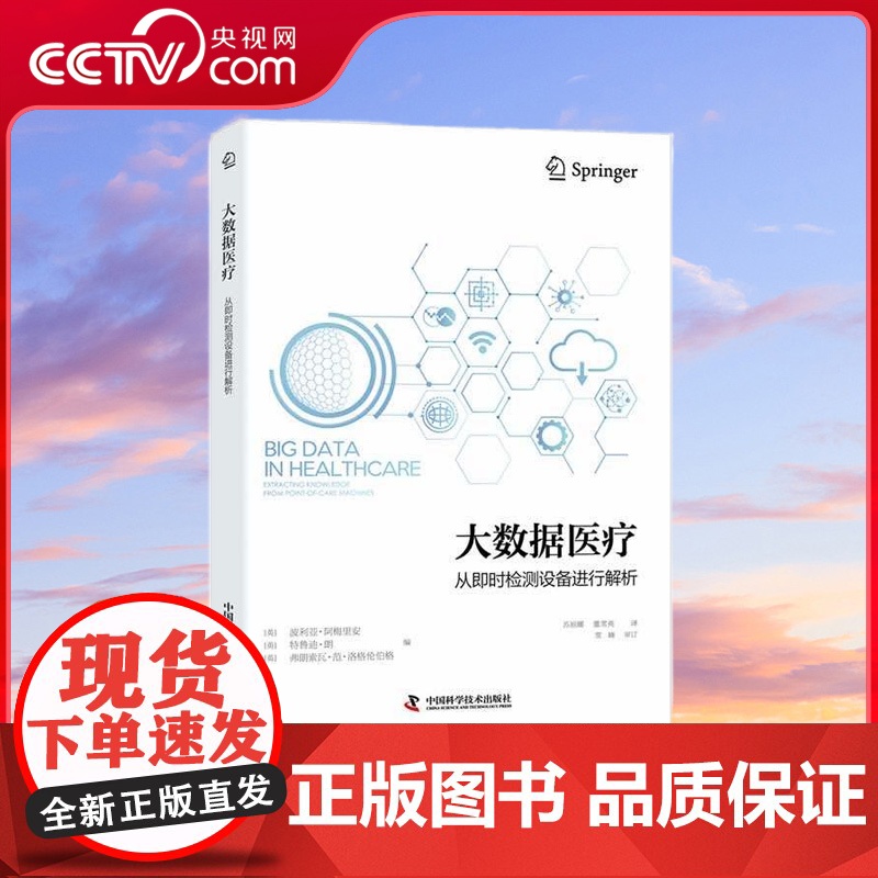 [央视网]大数据医疗 从即时检测设备进行解析 ZK