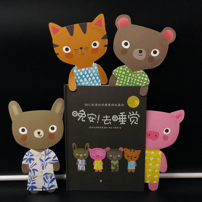 [醉染正版]西班牙幼儿生活习惯养成玩具书全2册 2-3-4-5-6周岁儿童绘本生活能力培养3D立体行为习惯情景认知早教体高清大图