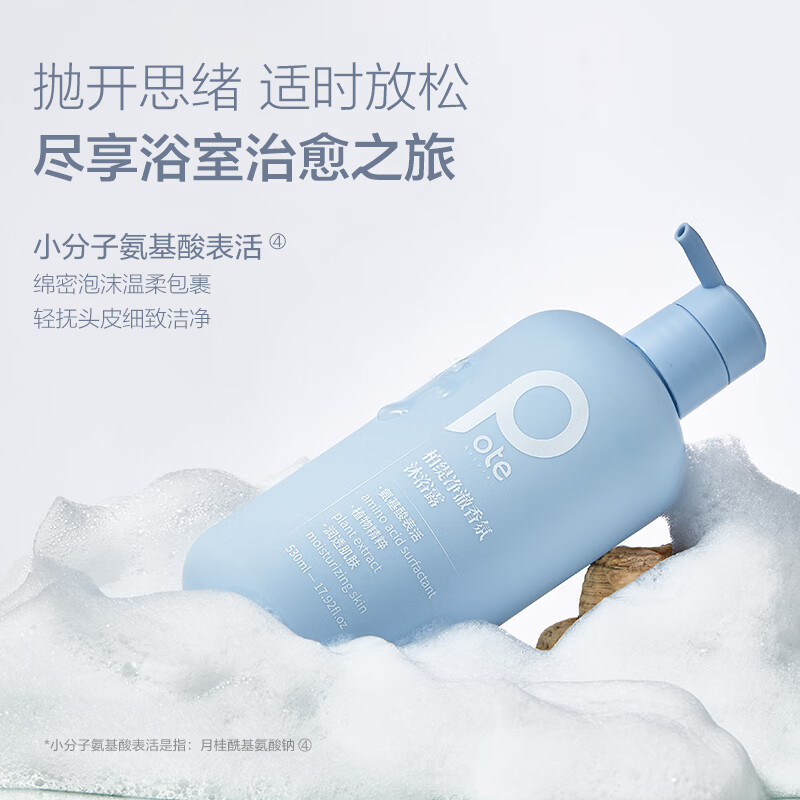 柏缇 (海盐)净澈香氛沐浴露530ml*2高清大图