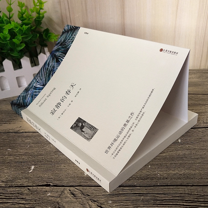 [正版]寂静的春天原版蕾切尔卡逊八年级初中生课外阅读必读书籍 寂寞的春天 中国文联出版社wp高清大图