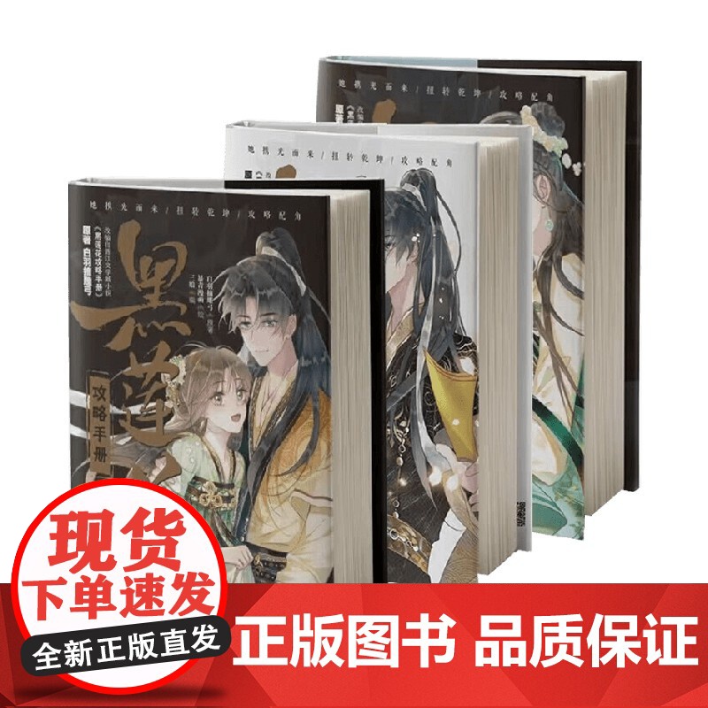 黑莲花攻略手册漫画版系列 白羽摘雕弓 著 漫画高清大图