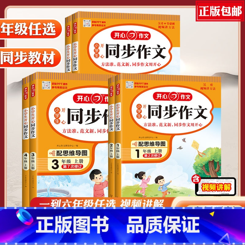 [上册]同步作文 小学四年级 [正版]2023秋新版小学生人教版语文同步作文一二三四五六年123456级上册下册写作素材