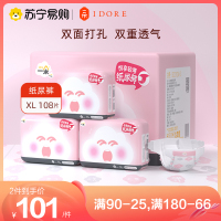 一朵悦享纸尿裤XL码108片悦享轻薄绵柔舒适